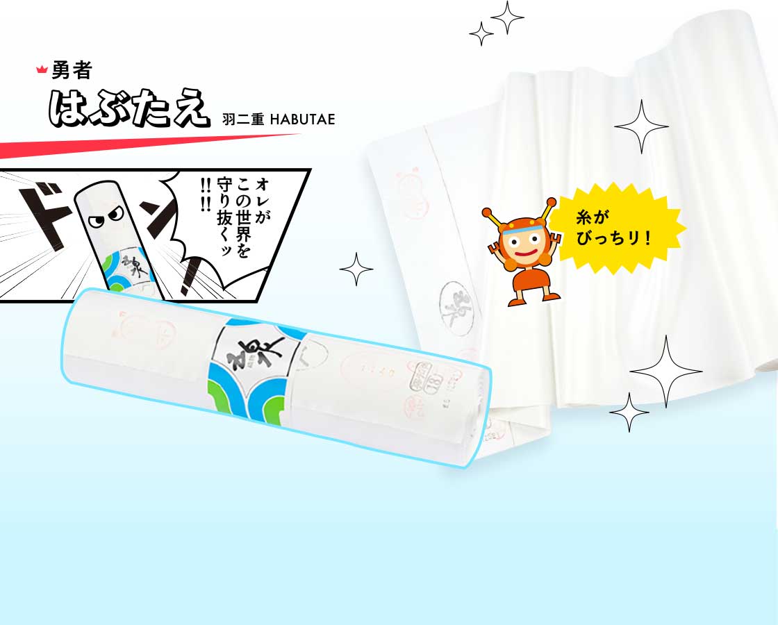 羽二重