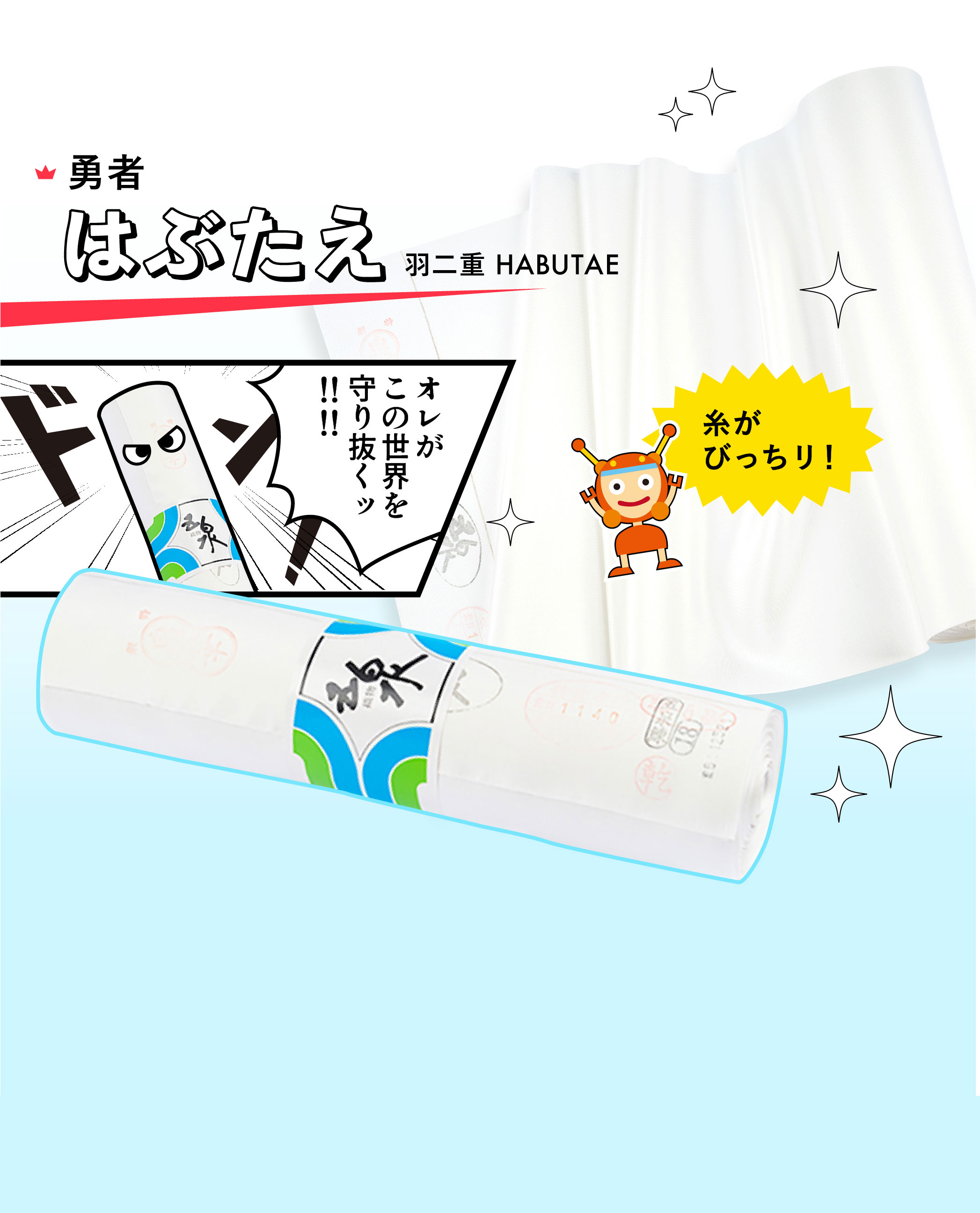羽二重