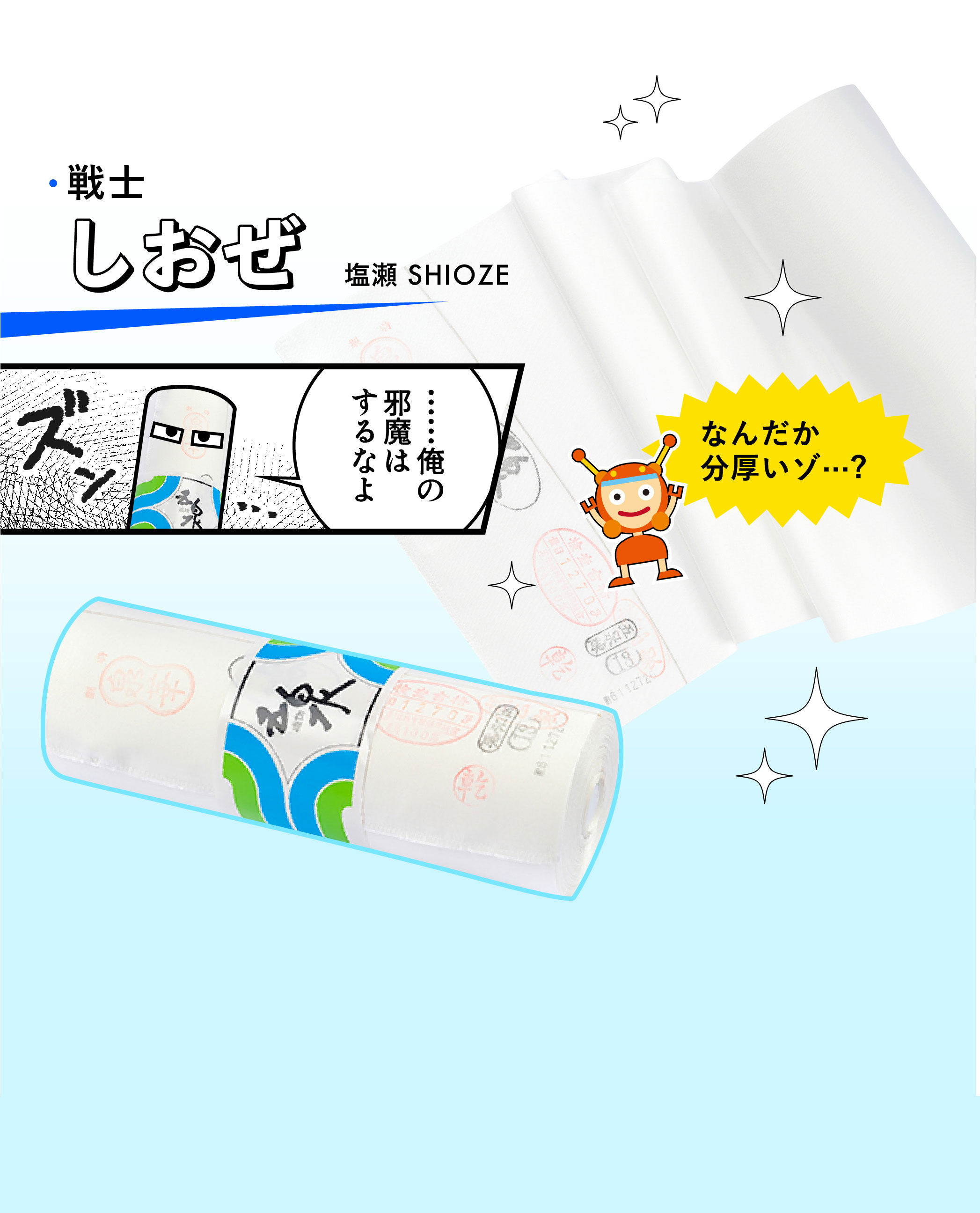 塩瀬